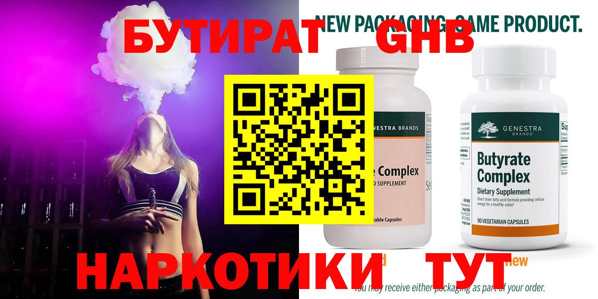 Бутират буратино Кировск