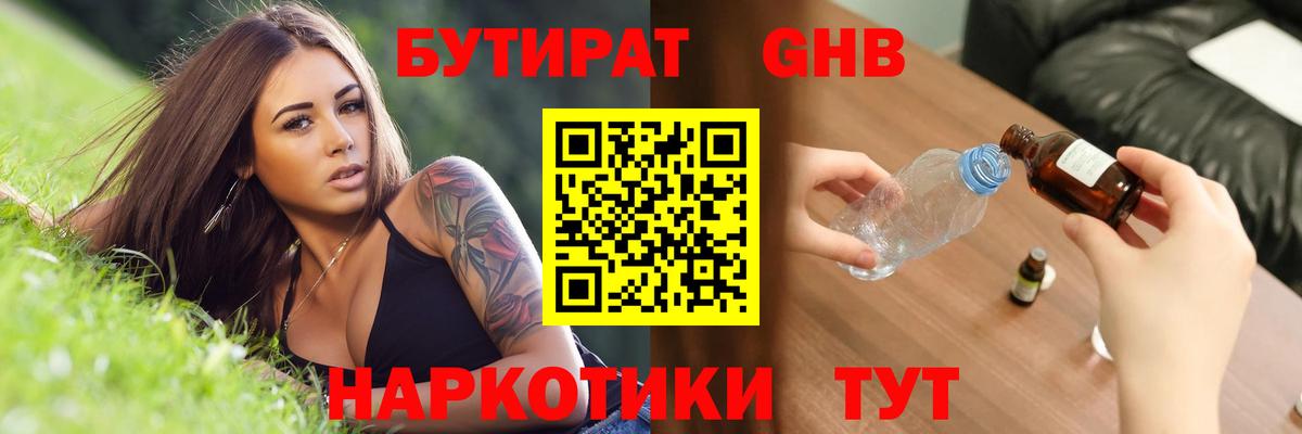 Кировск  БУТИРАТ  Вход с VPN  БУТИРАТ буратино 