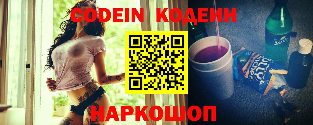 Кодеин напиток Lean (лин) Кировск