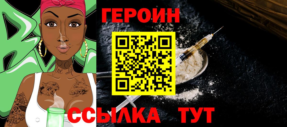 Героин белый  Вход с VPN  Кировск 