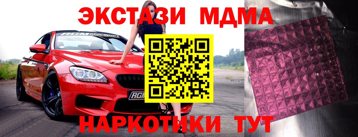 МДМА кристаллы  Вход с VPN  MDMA Molly  Кировск 