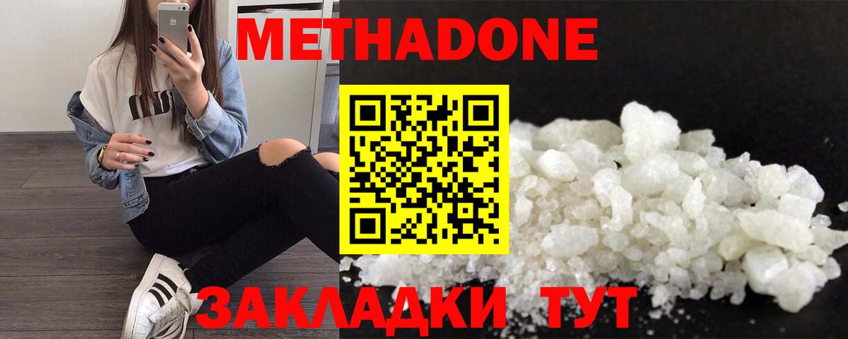 МЕТАДОН мёд  Метадон кристалл  Вход с VPN  Кировск 
